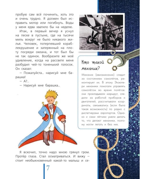 Маленький принц