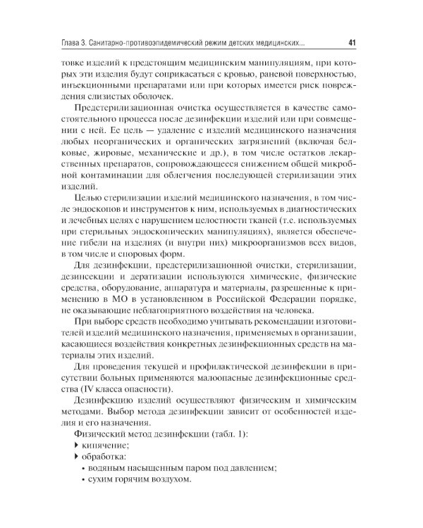 Основы сестринского дела: учебник