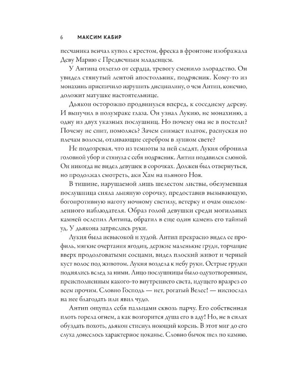 Еретики: повести и рассказы