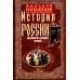 История России. Московско-царский период. XVI век