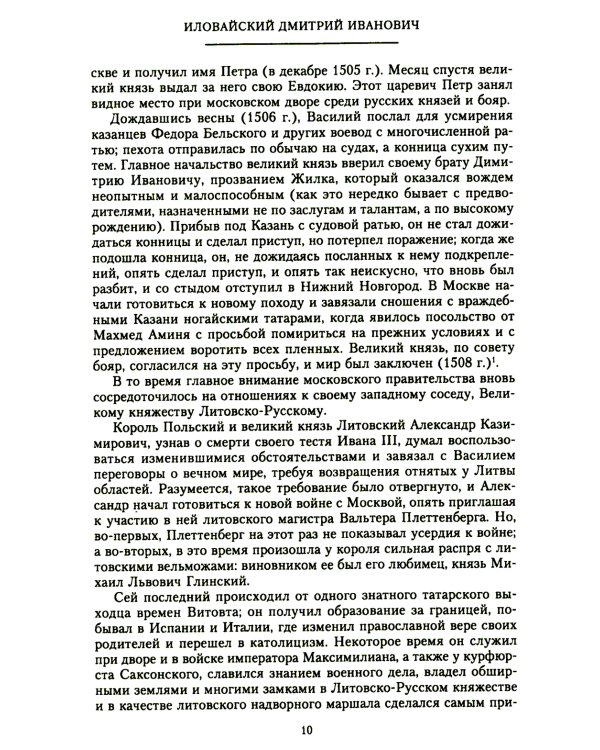 История России. Московско-царский период. XVI век