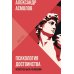 Дополнительное изображение книги «Психология достоинства: Искусство быть человеком. (обл.)»