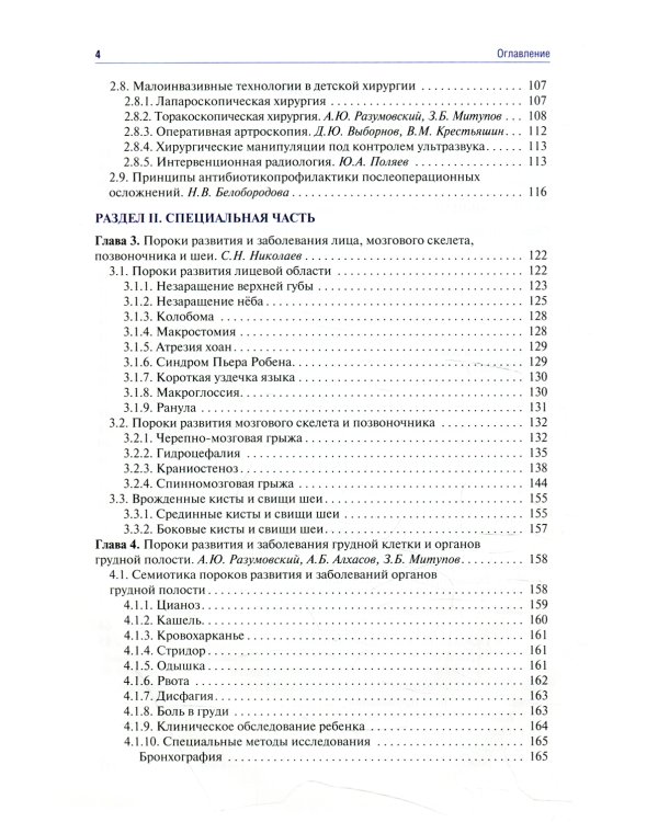 Детская хирургия: Учебник