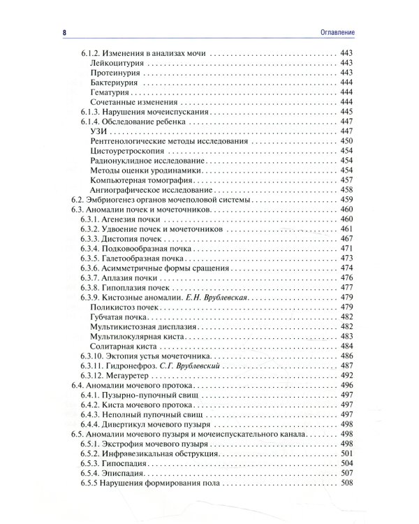 Детская хирургия: Учебник
