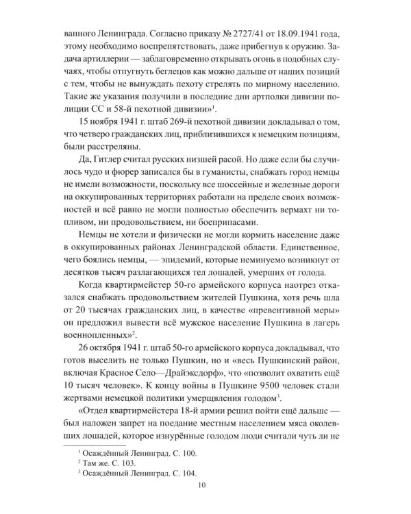 Ленинград. 900 дней блокады