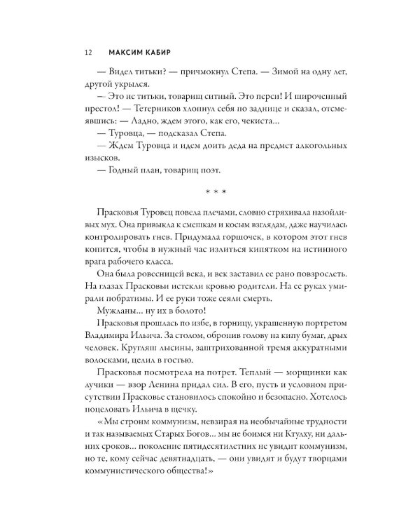 Еретики: повести и рассказы