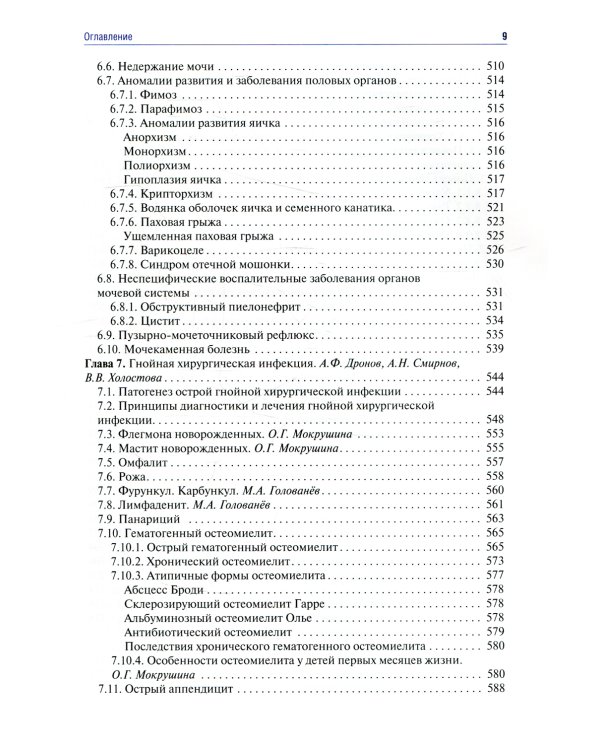 Детская хирургия: Учебник