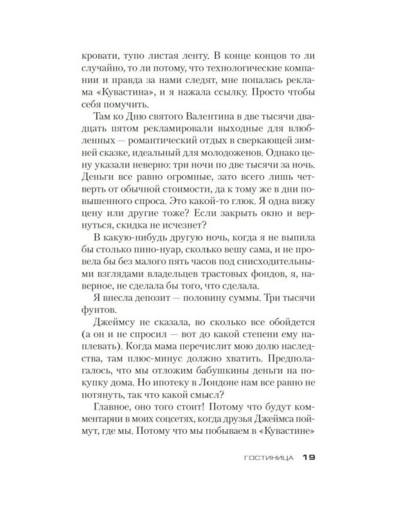 Гостиница: роман