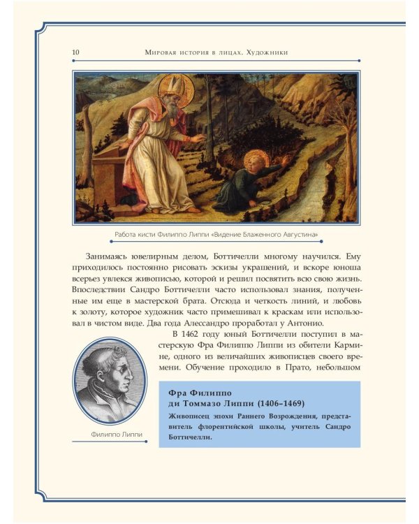 Сандро Боттичелли