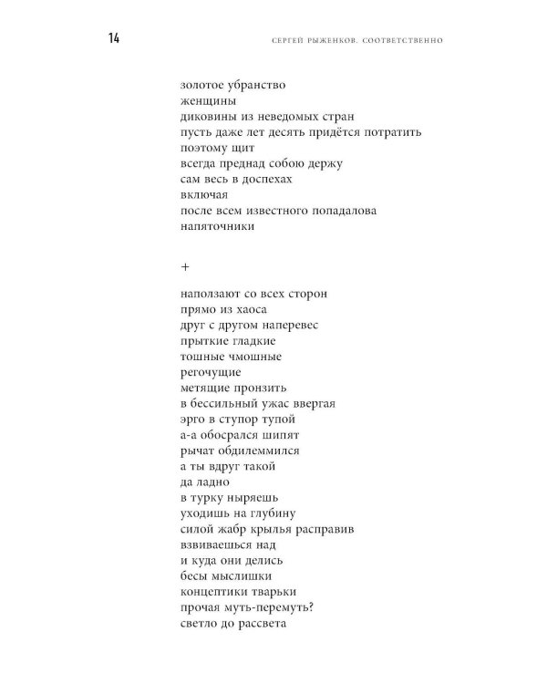 Соответственно: книга стихотворений 2020–2024 годов