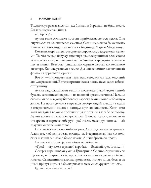 Еретики: повести и рассказы