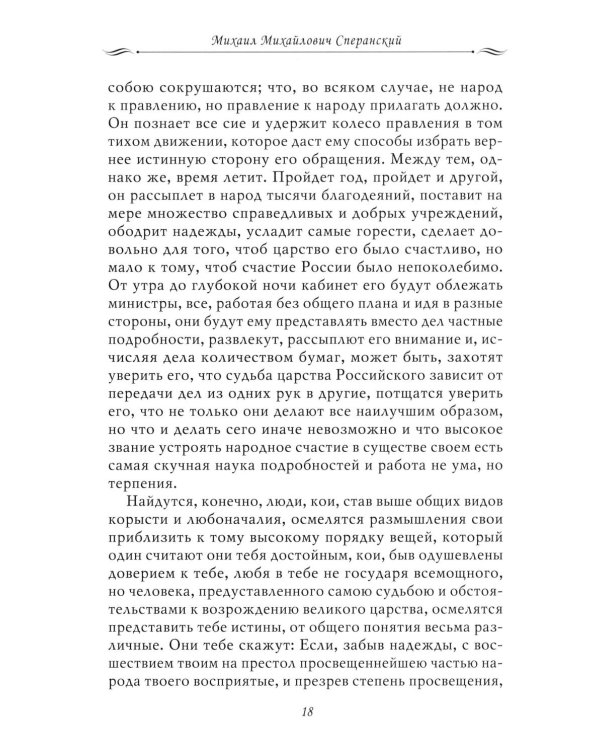 Рассказы из русской истории. Профессионалы Империи. Избранные труды и речи. Т. II. Приложение