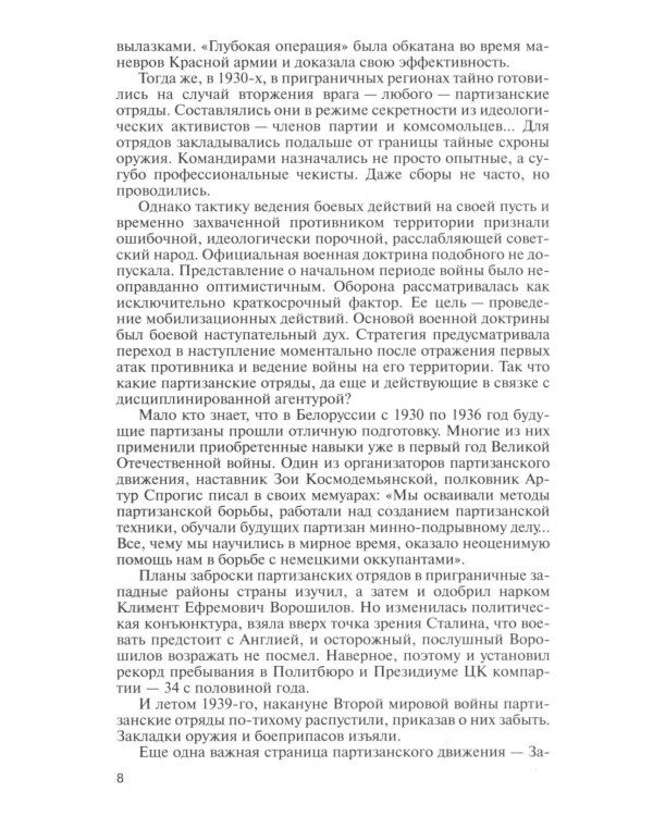 Дополнительное изображение книги «ЖЗЛ. Легендарные разведчики - 1: На передовой вдали от фронта. Внешняя разведка в годы Великой отечественной войны. 10-е изд»
