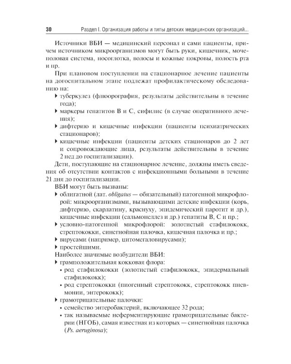 Основы сестринского дела: учебник