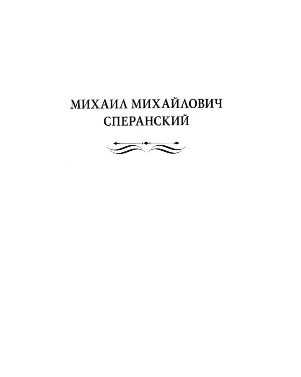Рассказы из русской истории. Профессионалы Империи. Избранные труды и речи. Т. II. Приложение