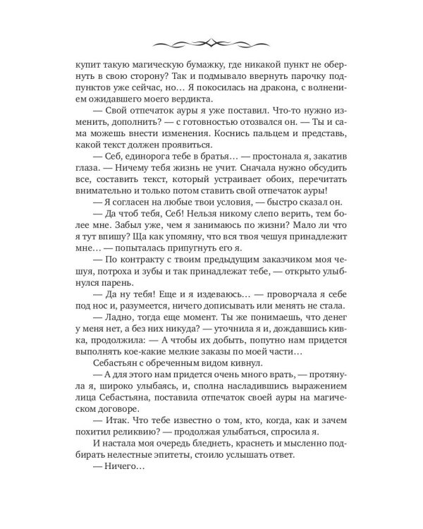 Дареному дракону в зубы не смотрят - 2