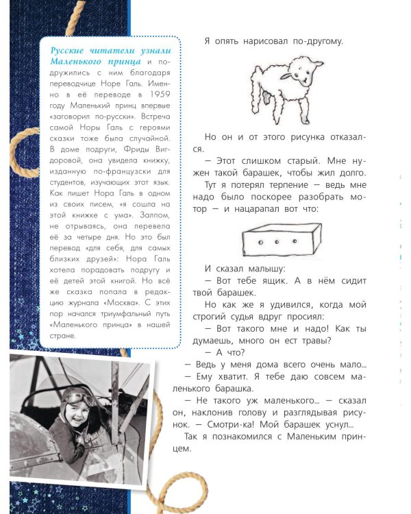 Маленький принц