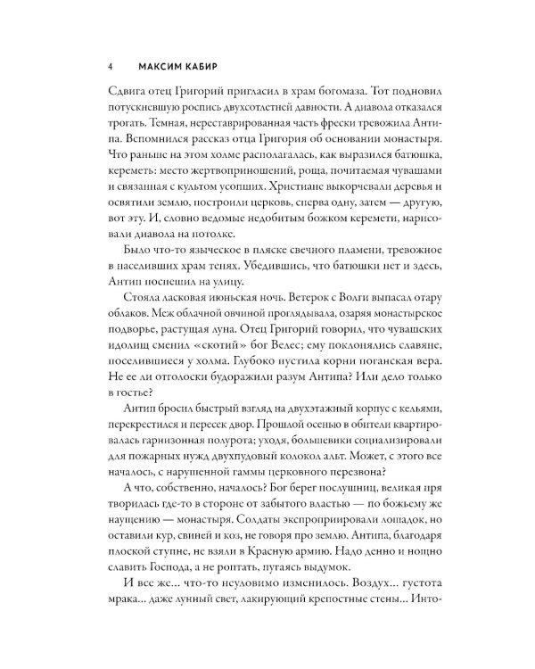 Еретики: повести и рассказы