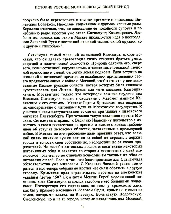 История России. Московско-царский период. XVI век