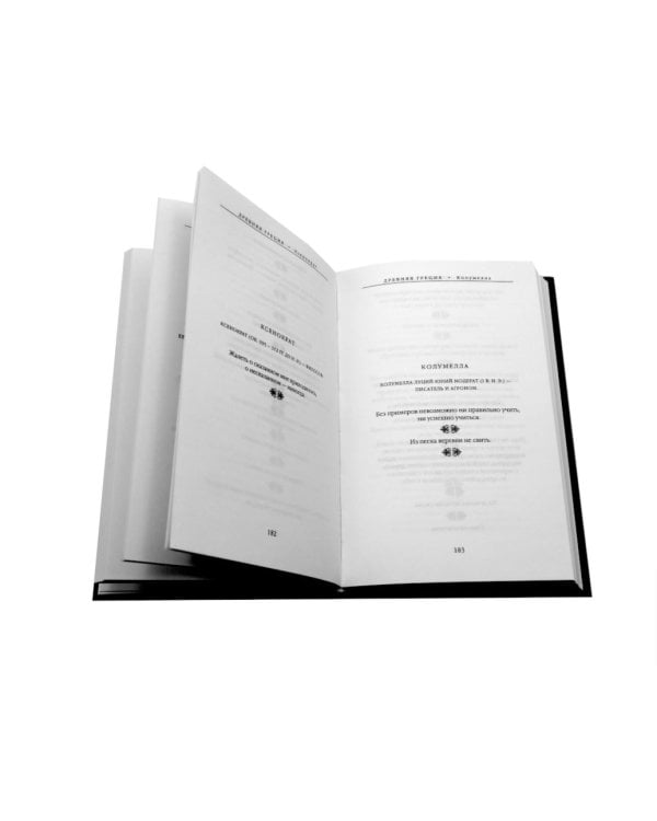 Великие мысли великих людей: В 3-х т (в коробе)