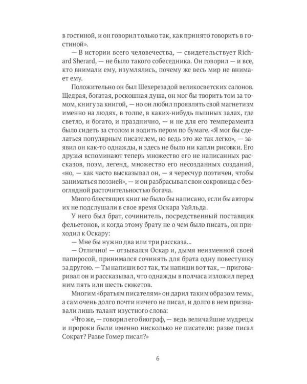Замыслы великих писателей. Сборник (комплект из 2-х книг)