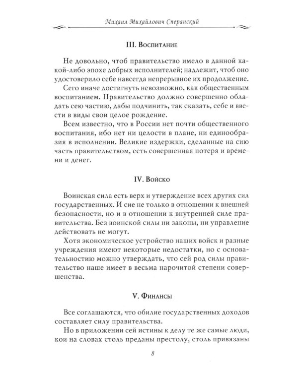 Рассказы из русской истории. Профессионалы Империи. Избранные труды и речи. Т. II. Приложение