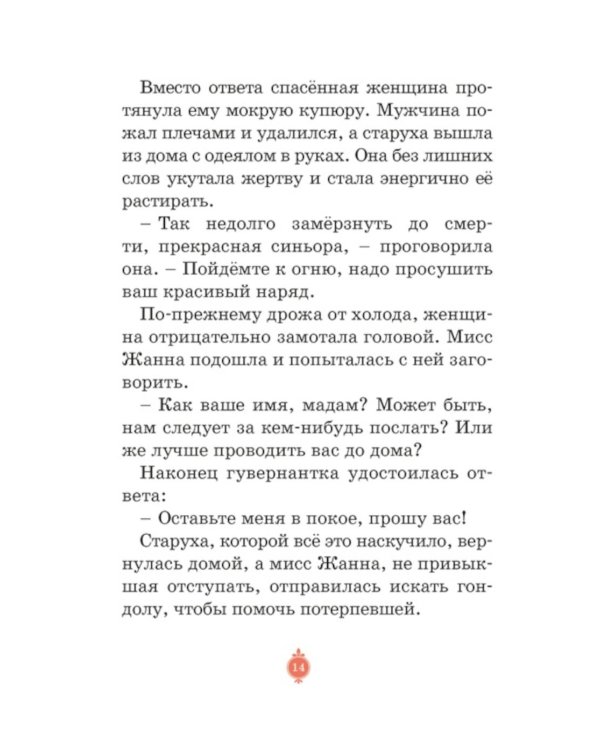 Загадка венецианской маски. Дело № 5