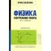 Физика: Контрольные работы. Кинематика: 10-11классы