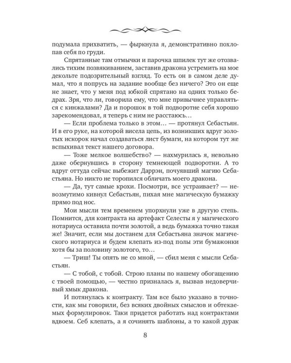 Дареному дракону в зубы не смотрят - 2