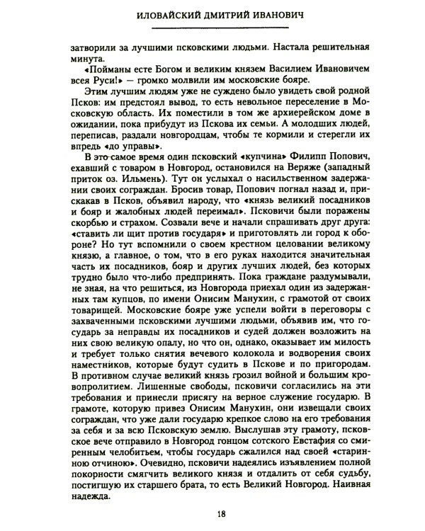 История России. Московско-царский период. XVI век