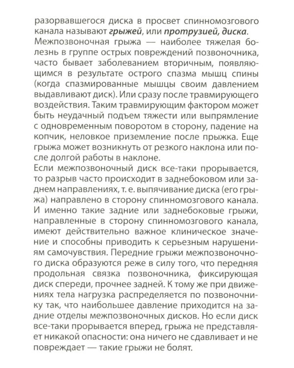 Карточки здоровья доктора Евдокименко. Упражнения при болях в спине и шее (54 карточки, 35 упражнений, 6 комплексов)