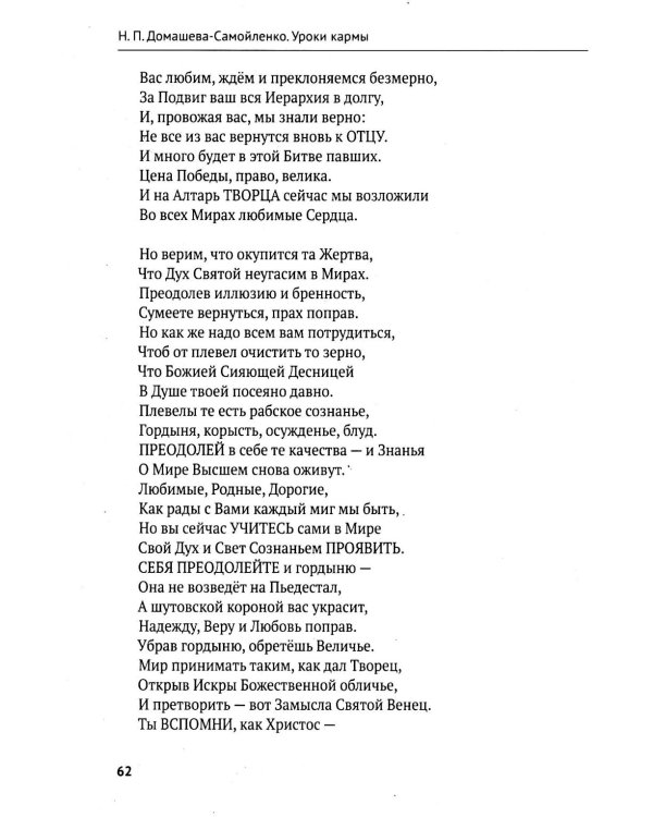 Дополнительное изображение книги «Уроки кармы в эпоху последнего сражения. Послания и Веления Владыки Шамбалы и Кармического Совета. Ч. 1. Чистота»