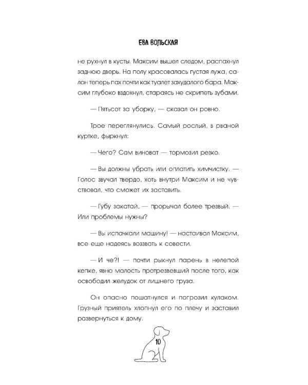 Такси чужих историй. До конца поездки осталось найти настоящего себя
