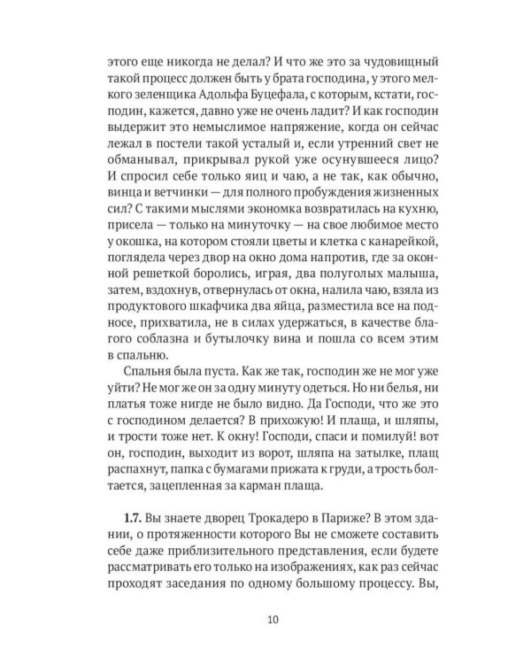 Замыслы великих писателей. Сборник (комплект из 2-х книг)
