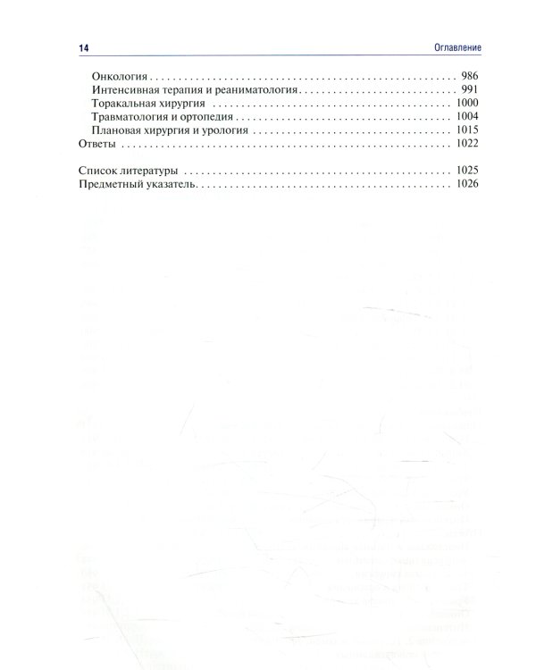 Детская хирургия: Учебник