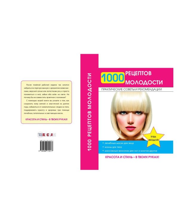 1000 рецептов молодости