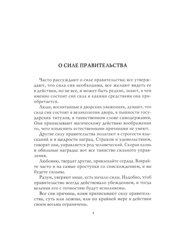 Рассказы из русской истории. Профессионалы Империи. Избранные труды и речи. Т. II. Приложение