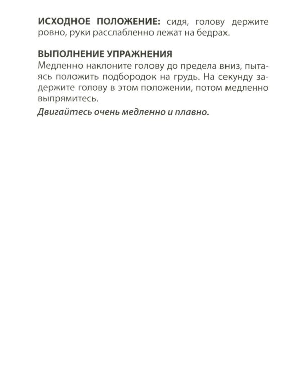 Карточки здоровья доктора Евдокименко. Упражнения при болях в спине и шее (54 карточки, 35 упражнений, 6 комплексов)
