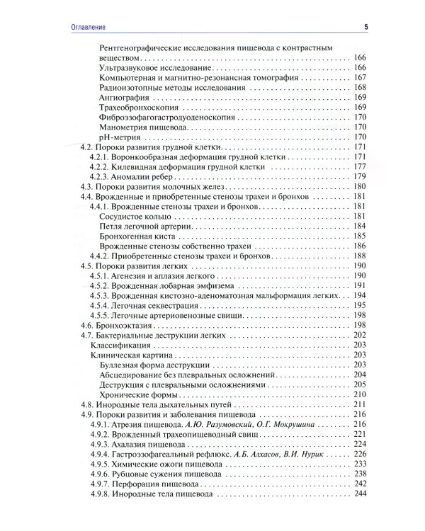 Детская хирургия: Учебник
