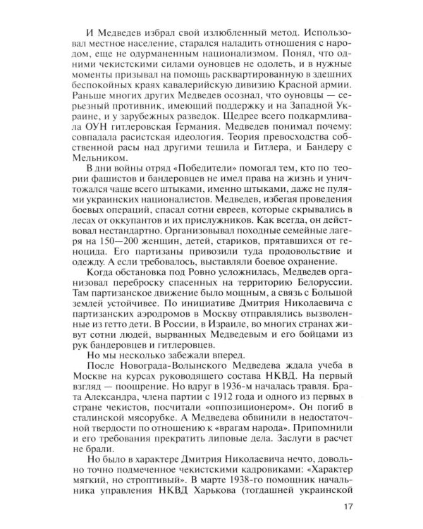 Дополнительное изображение книги «ЖЗЛ. Легендарные разведчики - 1: На передовой вдали от фронта. Внешняя разведка в годы Великой отечественной войны. 10-е изд»