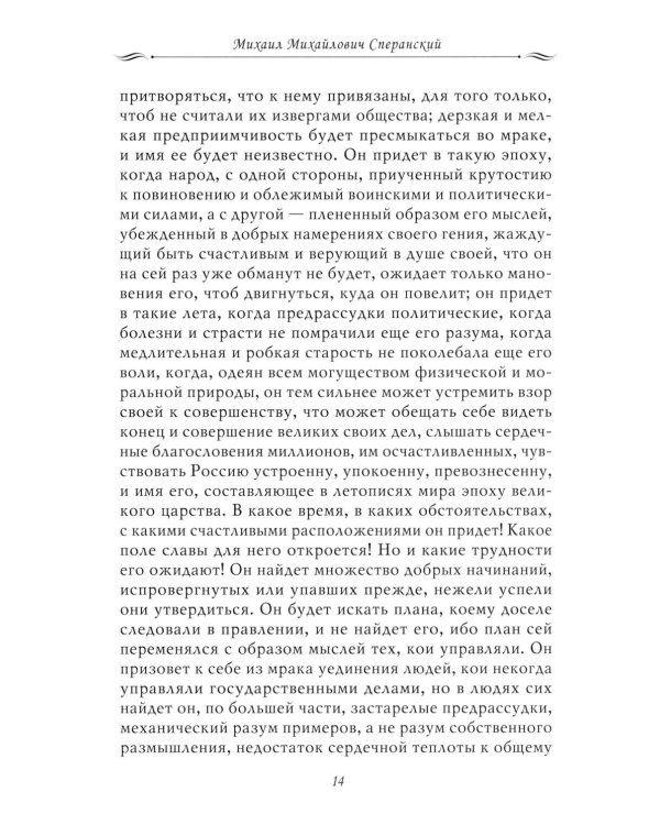 Рассказы из русской истории. Профессионалы Империи. Избранные труды и речи. Т. II. Приложение