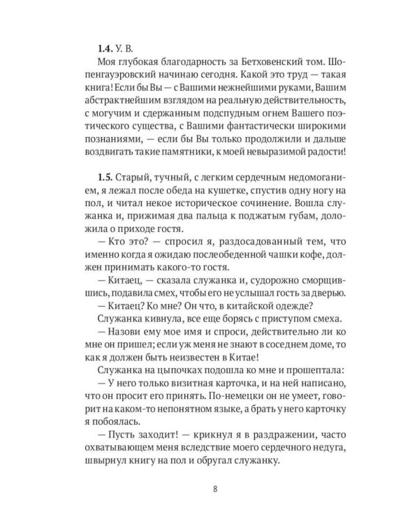 Замыслы великих писателей. Сборник (комплект из 2-х книг)