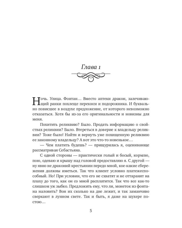 Дареному дракону в зубы не смотрят - 2