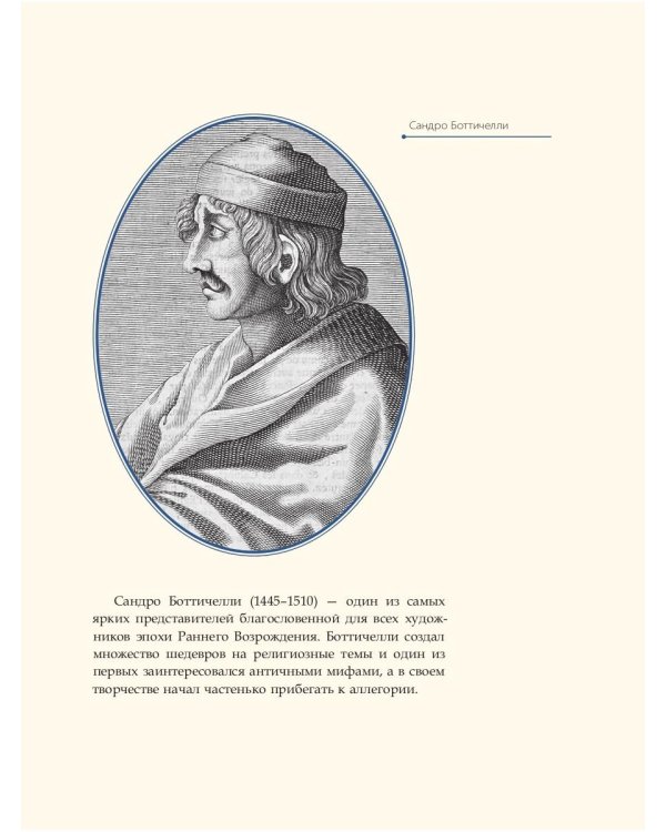 Сандро Боттичелли