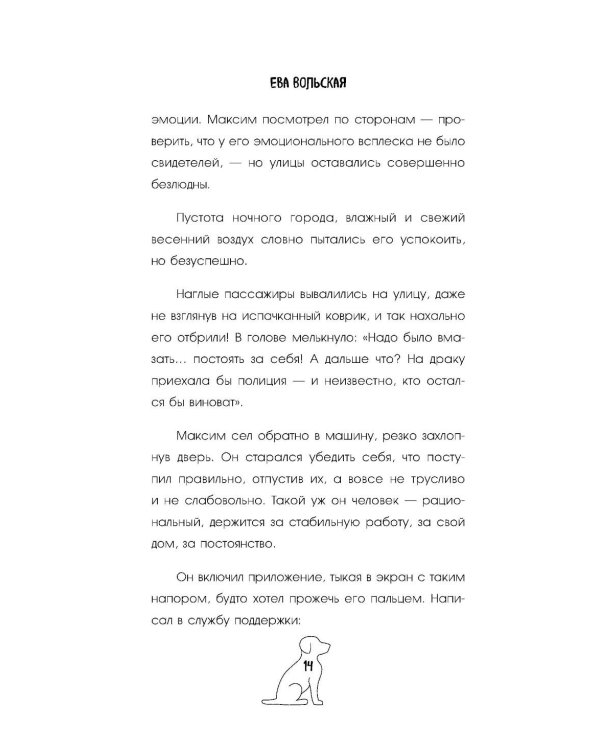 Такси чужих историй. До конца поездки осталось найти настоящего себя