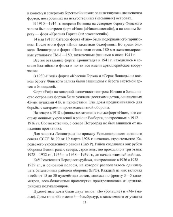 Ленинград. 900 дней блокады