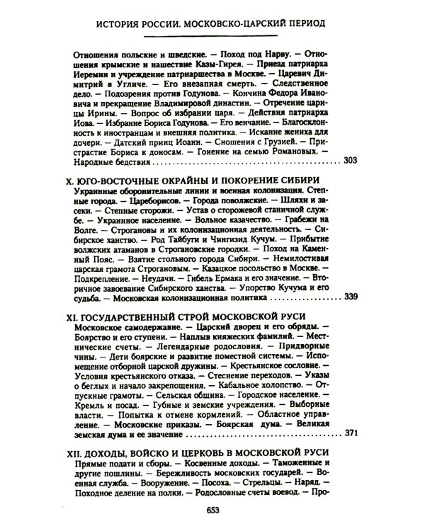 История России. Московско-царский период. XVI век