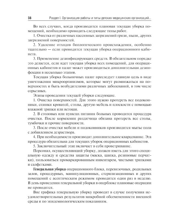 Основы сестринского дела: учебник