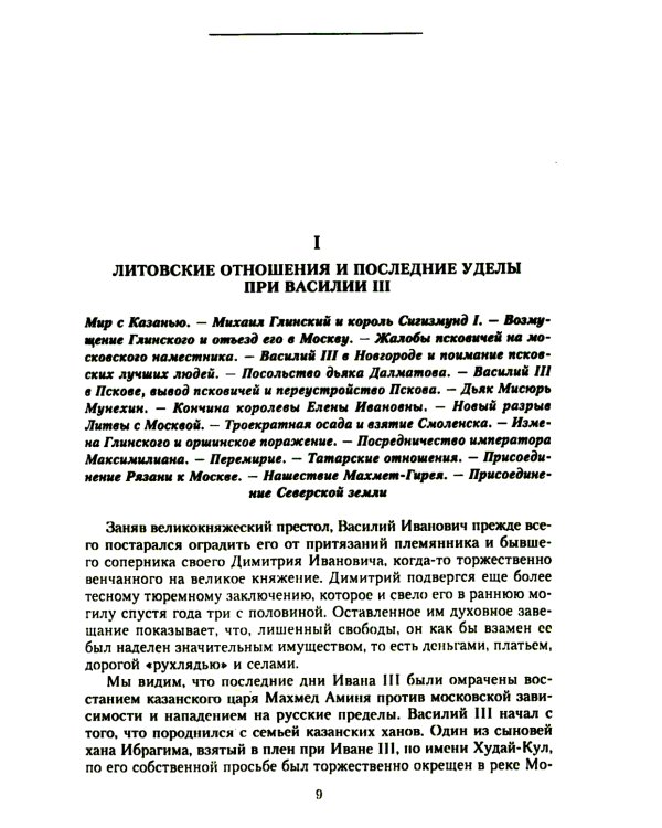 История России. Московско-царский период. XVI век
