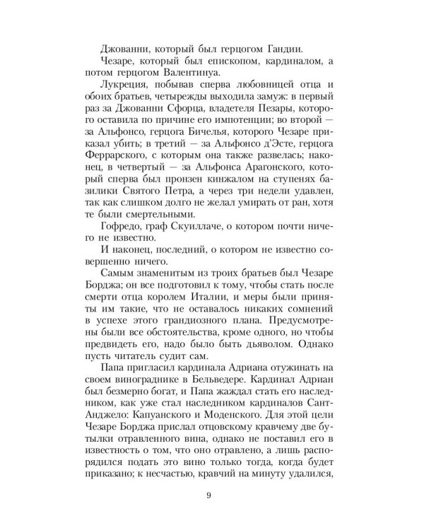 Знаменитые преступления: сборник